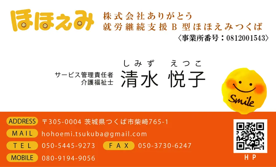 福祉事業所向け名刺の制作実績